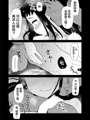 (C103) [真・聖堂☆本舗 (聖☆司)] Hな風習がある義母の田舎で、初対面の従妹とHする話。 (オリジナル) [中国翻訳]_21