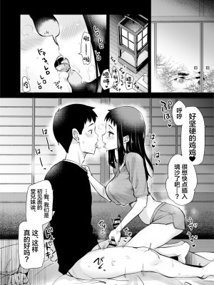 (C103) [真・聖堂☆本舗 (聖☆司)] Hな風習がある義母の田舎で、初対面の従妹とHする話。 (オリジナル) [中国翻訳]_14