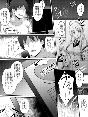 [竹とんぼ (菜葉)] ノアちゃん、ちょっとお身体いただきます！ (ブルーアーカイブ) [DL版]_02