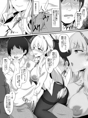 [竹とんぼ (菜葉)] ノアちゃん、ちょっとお身体いただきます！ (ブルーアーカイブ) [DL版]_11
