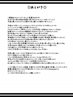 [竹とんぼ (菜葉)] ノアちゃん、ちょっとお身体いただきます！ (ブルーアーカイブ) [DL版]_24