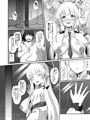 [竹とんぼ (菜葉)] ノアちゃん、ちょっとお身体いただきます！ (ブルーアーカイブ) [DL版]_09