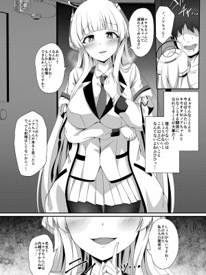[竹とんぼ (菜葉)] ノアちゃん、ちょっとお身体いただきます！ (ブルーアーカイブ) [DL版]_23