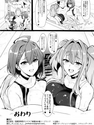 (C103) [ほっけばいん! (はるこん)] 指揮官専用ボルチモア級競泳水着ソープランド (アズールレーン)_25