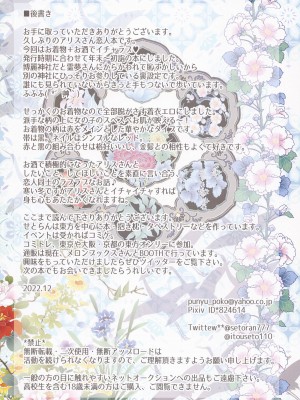 (C101) [せとらん (イトウせと、タンノらん)] 恋人アリス -振袖アリスとお酒ックス- (東方Project)｜ 恋人爱丽丝 -振袖爱丽丝和醉酒性爱- [白杨汉化组]_14