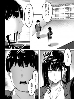 [ウソノキ (つくねんど)] 俺のクラスの乳ギャル [DL版]_19