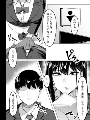 [ウソノキ (つくねんど)] 俺のクラスの乳ギャル [DL版]_03