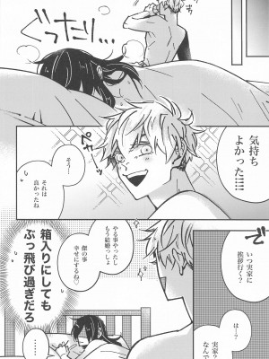 (超妖言2023)&nbsp;&nbsp;[GUZ (大神はづき)] にょ! (呪術廻戦)_18