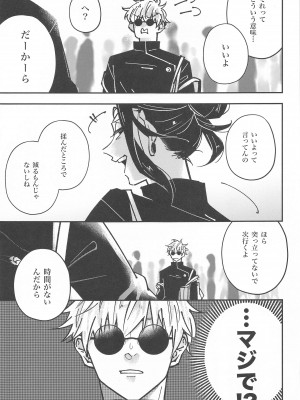 (超妖言2023)&nbsp;&nbsp;[GUZ (大神はづき)] にょ! (呪術廻戦)_05