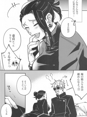 (超妖言2023)&nbsp;&nbsp;[GUZ (大神はづき)] にょ! (呪術廻戦)_06