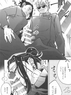 (超妖言2023)&nbsp;&nbsp;[GUZ (大神はづき)] にょ! (呪術廻戦)_08