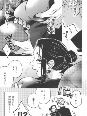 (超妖言2023)&nbsp;&nbsp;[GUZ (大神はづき)] にょ! (呪術廻戦)_03