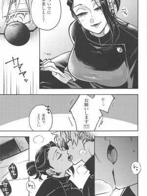 (超妖言2023)&nbsp;&nbsp;[GUZ (大神はづき)] にょ! (呪術廻戦)_07