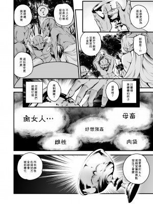 [なしぱす屋 (なしぱすた)] Lv1になる特異点 (Fate／Grand Order) [無名漢化] [DL版]_09