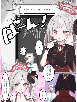 [ミルクファーム田中 (よろず)] セックスしないと出られない部屋合同 (ブルーアーカイブ) [DL版]_43