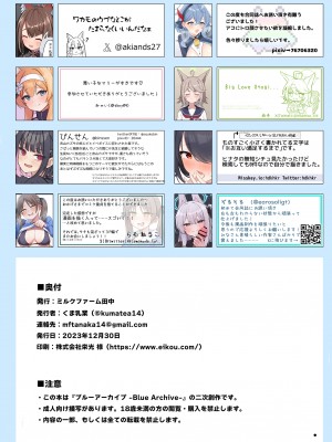 [ミルクファーム田中 (よろず)] セックスしないと出られない部屋合同 (ブルーアーカイブ) [DL版]_82