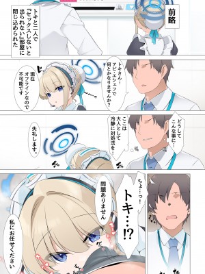 [ミルクファーム田中 (よろず)] セックスしないと出られない部屋合同 (ブルーアーカイブ) [DL版]_25