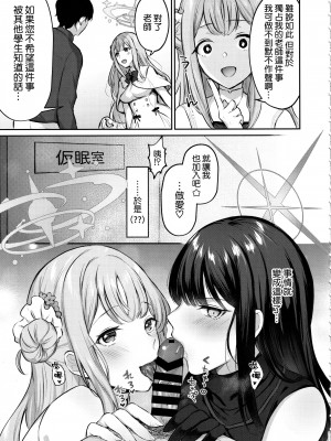 (C103) [柿の種一粒 (柿野なしこ)] これがわたしたちのエデン (ブルーアーカイブ) [空気系☆漢化]_05