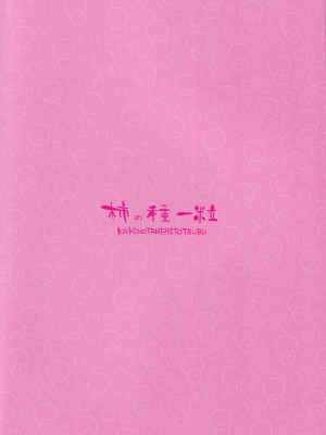 (C103) [柿の種一粒 (柿野なしこ)] これがわたしたちのエデン (ブルーアーカイブ) [空気系☆漢化]_33