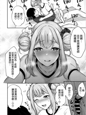 (C103) [柿の種一粒 (柿野なしこ)] これがわたしたちのエデン (ブルーアーカイブ) [空気系☆漢化]_20