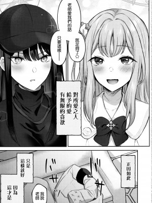 (C103) [柿の種一粒 (柿野なしこ)] これがわたしたちのエデン (ブルーアーカイブ) [空気系☆漢化]_29