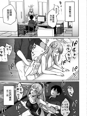 (C103) [柿の種一粒 (柿野なしこ)] これがわたしたちのエデン (ブルーアーカイブ) [空気系☆漢化]_23