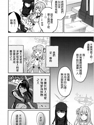 (C103) [柿の種一粒 (柿野なしこ)] これがわたしたちのエデン (ブルーアーカイブ) [空気系☆漢化]_28