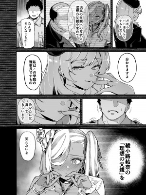 [陸の孤島亭 (しゃよー)] 桜春女学院の男優2 [DL版]_11