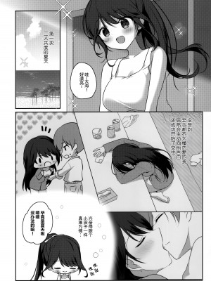 (C102) [Brown sugar (宮坂なこ)] 甘え上手なおとなりさんとのつきあいかた-summer- [绅士仓库汉化]_05