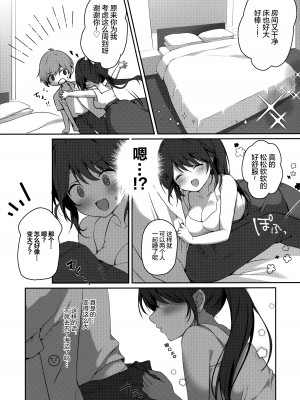 (C102) [Brown sugar (宮坂なこ)] 甘え上手なおとなりさんとのつきあいかた-summer- [绅士仓库汉化]_06