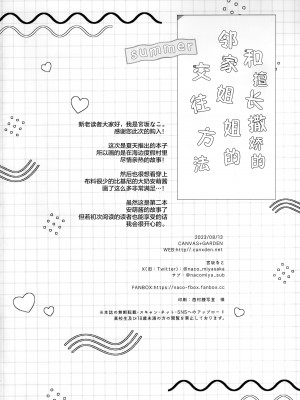 (C102) [Brown sugar (宮坂なこ)] 甘え上手なおとなりさんとのつきあいかた-summer- [绅士仓库汉化]_04