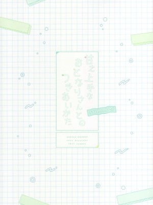 (C102) [Brown sugar (宮坂なこ)] 甘え上手なおとなりさんとのつきあいかた-summer- [绅士仓库汉化]_27