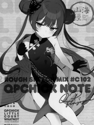 (C102) [QP flapper (さくら小春、小原トメ太)] QPCHICK NOTE ROUGH SKETCH MIX [绅士仓库汉化]_2