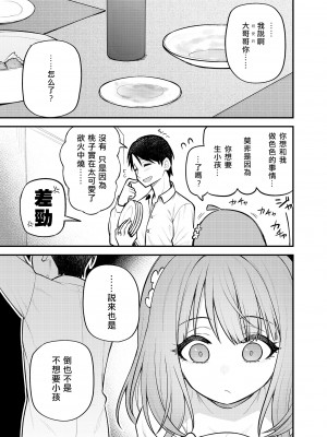 [忘らるる手紙 (びんせん)] 例えばこんなミリオンシアター vol.12 人妻桃子 (アイドルマスター ミリオンライブ!) [Baudelaire_P个人汉化] [DL版]_17