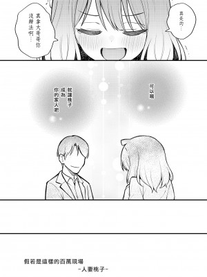 [忘らるる手紙 (びんせん)] 例えばこんなミリオンシアター vol.12 人妻桃子 (アイドルマスター ミリオンライブ!) [Baudelaire_P个人汉化] [DL版]_08