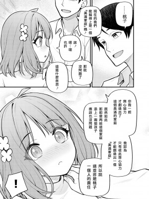 [忘らるる手紙 (びんせん)] 例えばこんなミリオンシアター vol.12 人妻桃子 (アイドルマスター ミリオンライブ!) [Baudelaire_P个人汉化] [DL版]_19