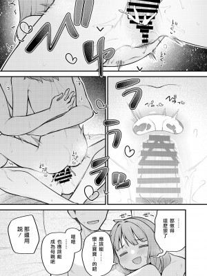 [忘らるる手紙 (びんせん)] 例えばこんなミリオンシアター vol.12 人妻桃子 (アイドルマスター ミリオンライブ!) [Baudelaire_P个人汉化] [DL版]_29