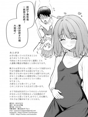 [忘らるる手紙 (びんせん)] 例えばこんなミリオンシアター vol.12 人妻桃子 (アイドルマスター ミリオンライブ!) [Baudelaire_P个人汉化] [DL版]_30