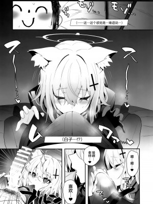 (C103) [うるりひ老師 (うるりひ)] びゅるあか～性欲つよつよシロコとラブホえっち～ (ブルーアーカイブ)｜Biu蓝档案～和性欲超强的白子情侣酒店H～ [欶澜汉化组]_05