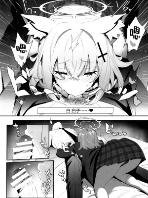 (C103) [うるりひ老師 (うるりひ)] びゅるあか～性欲つよつよシロコとラブホえっち～ (ブルーアーカイブ)｜Biu蓝档案～和性欲超强的白子情侣酒店H～ [欶澜汉化组]_08