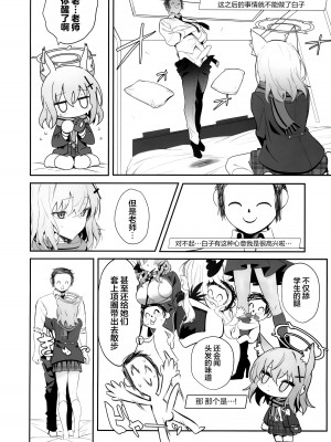 (C103) [うるりひ老師 (うるりひ)] びゅるあか～性欲つよつよシロコとラブホえっち～ (ブルーアーカイブ)｜Biu蓝档案～和性欲超强的白子情侣酒店H～ [欶澜汉化组]_10