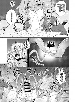 [すずぽに (すずのもく)] Overdose Tentacles 触手売りのフーディ特別版 [士战工打个人汉化] [DL版]_43