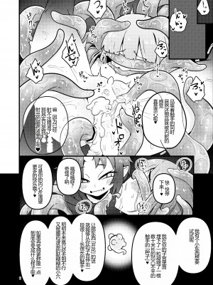 [すずぽに (すずのもく)] Overdose Tentacles 触手売りのフーディ特別版 [士战工打个人汉化] [DL版]_06