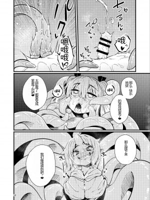 [すずぽに (すずのもく)] Overdose Tentacles 触手売りのフーディ特別版 [士战工打个人汉化] [DL版]_52