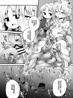[すずぽに (すずのもく)] Overdose Tentacles 触手売りのフーディ特別版 [士战工打个人汉化] [DL版]_61