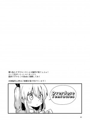[すずぽに (すずのもく)] Overdose Tentacles 触手売りのフーディ特別版 [士战工打个人汉化] [DL版]_65