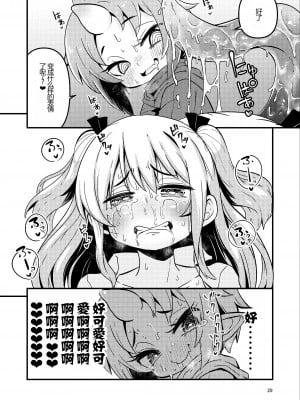 [すずぽに (すずのもく)] Overdose Tentacles 触手売りのフーディ特別版 [士战工打个人汉化] [DL版]_29