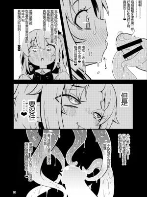 [すずぽに (すずのもく)] Overdose Tentacles 触手売りのフーディ特別版 [士战工打个人汉化] [DL版]_24