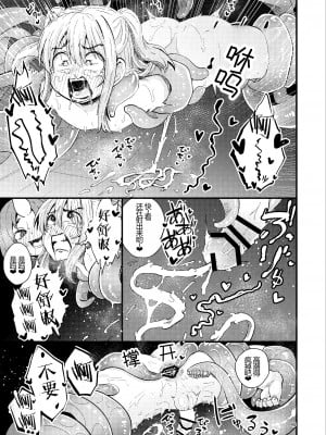 [すずぽに (すずのもく)] Overdose Tentacles 触手売りのフーディ特別版 [士战工打个人汉化] [DL版]_49