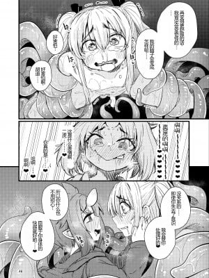 [すずぽに (すずのもく)] Overdose Tentacles 触手売りのフーディ特別版 [士战工打个人汉化] [DL版]_46